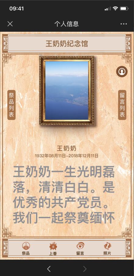 王奶奶紀念館