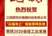 喜報(bào)-江西顧特樂(lè)