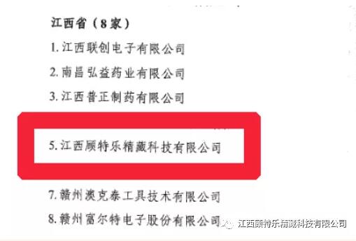 江西顧特樂喜獲“工業(yè)企業(yè)知識(shí)產(chǎn)權(quán)標(biāo)桿企業(yè)”
